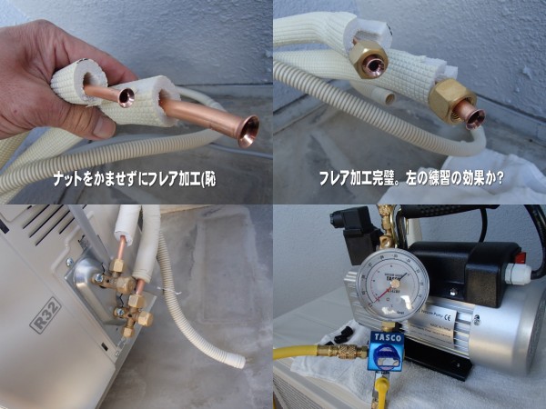 室外機との配管接続と真空引き