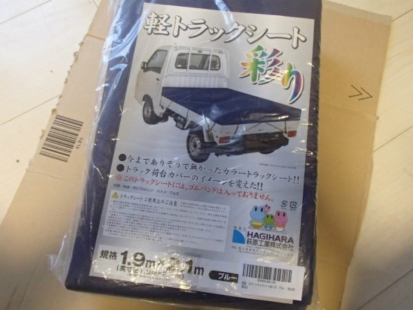 萩原 カラートラックシート 彩1号 ブルー