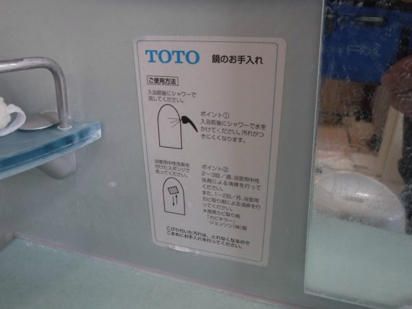 TOTO推薦のお手入れ方法