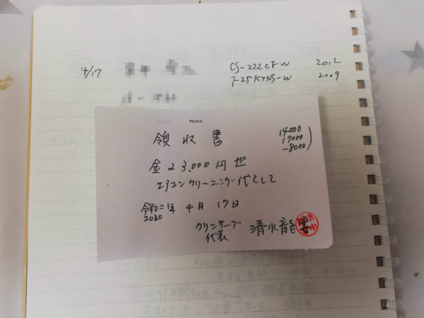 手書きの領収書