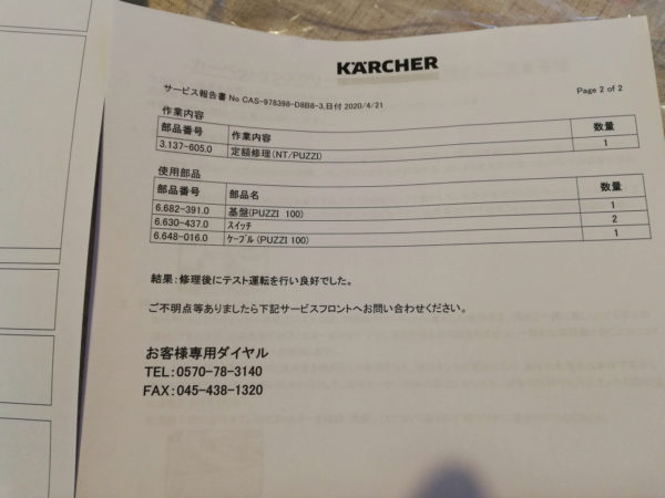 修理報告書