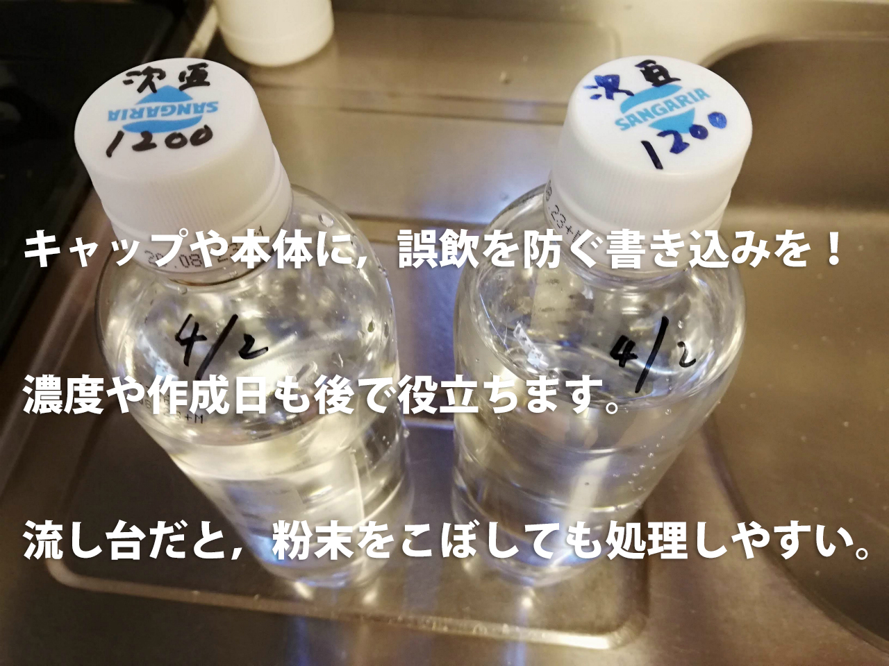 誤飲を防ぐ