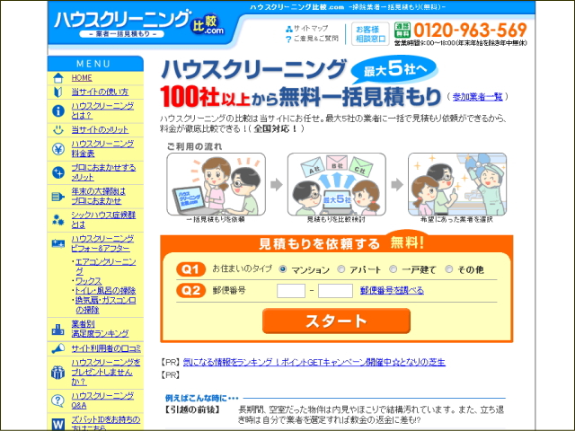 ハウスクリーニング比較ドットコムに登録
