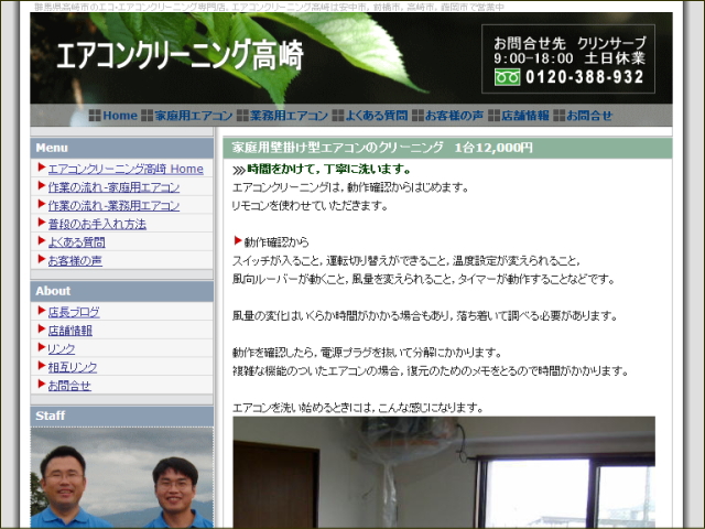 エアコン専門店の姉妹サイト，「エアコンクリーニング高崎」公開
