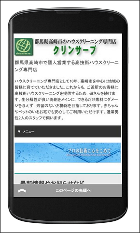 本店サイトモバイルフレンドリー